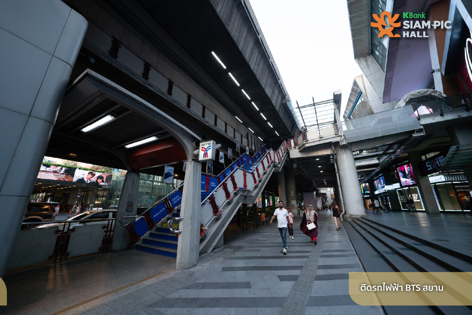 รถไฟฟ้า BTS สยาม